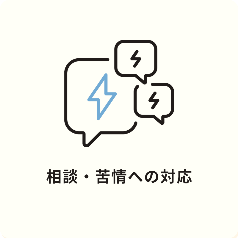 Brave JAPAN（ブレイブジャパン） サービスの内容 相談・苦情への対応