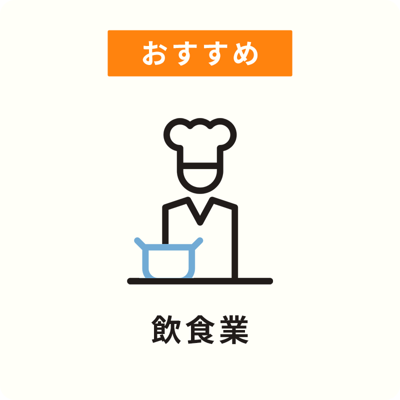 Brave JAPAN（ブレイブジャパン） 特定技能14分野 外食業