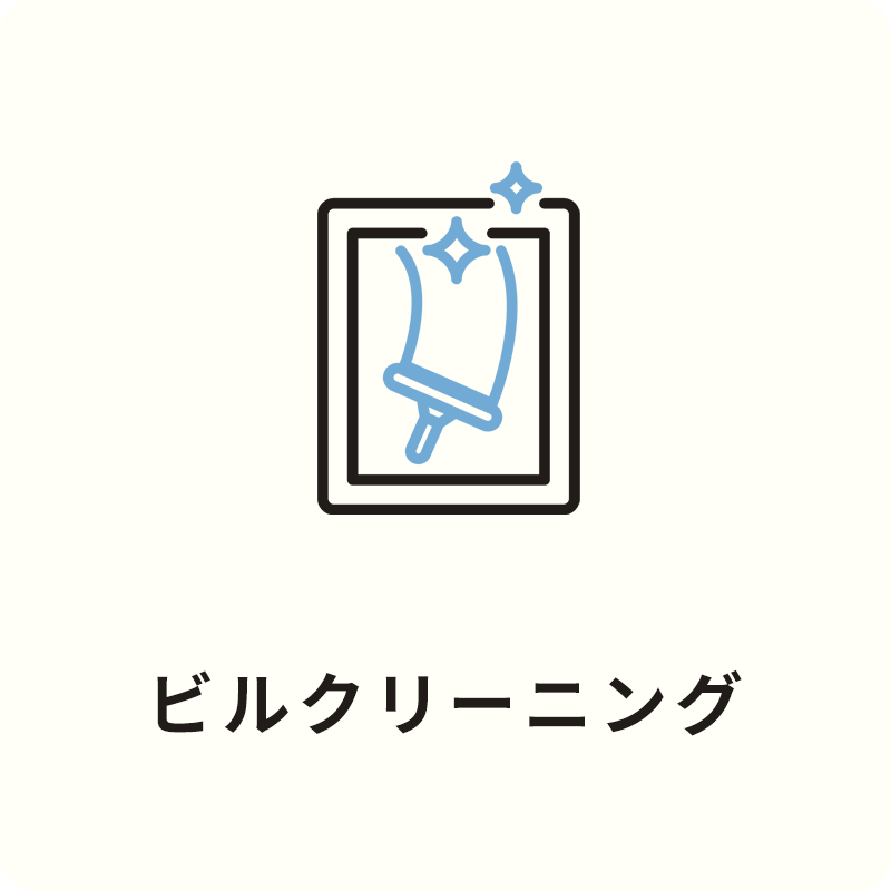 Brave JAPAN（ブレイブジャパン） 特定技能14分野 ビルクリーニング